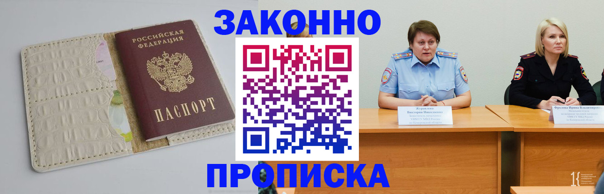 прописка паспорт в Павловском Посаде