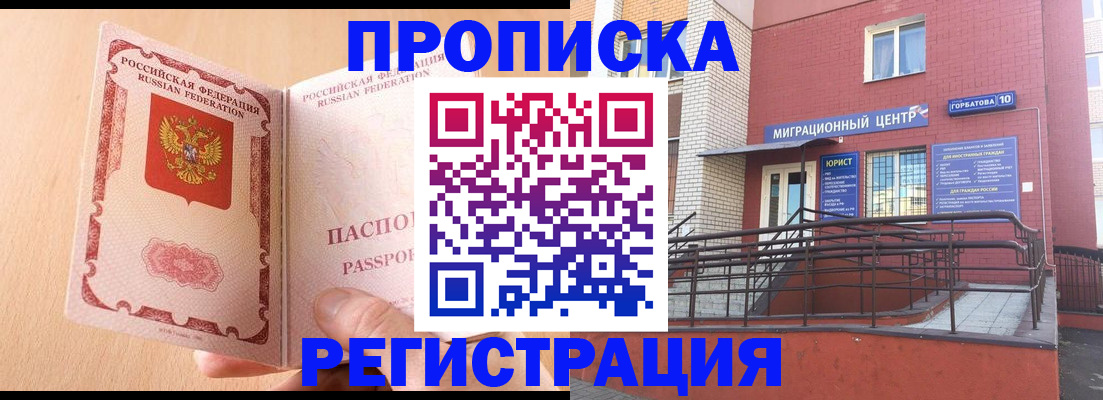 временная регистрация гарантия в Павловском Посаде